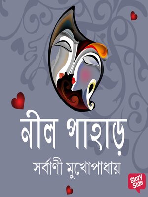 cover image of Neel Pahar